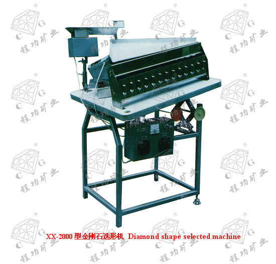XX-2000型金剛石選形機(jī) Diamond shape selected machine